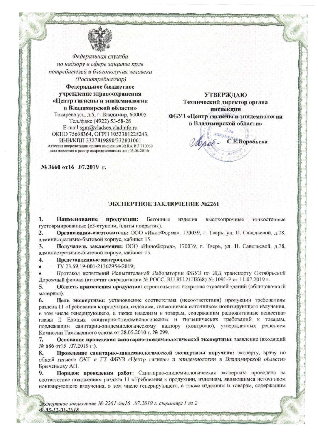 Экспертное заключение