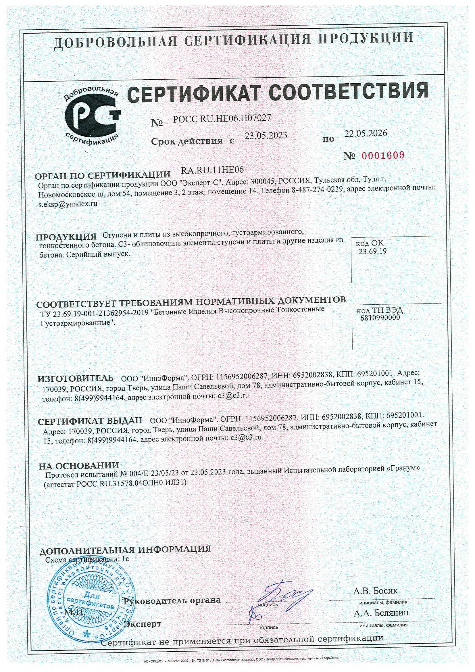 Сертификат