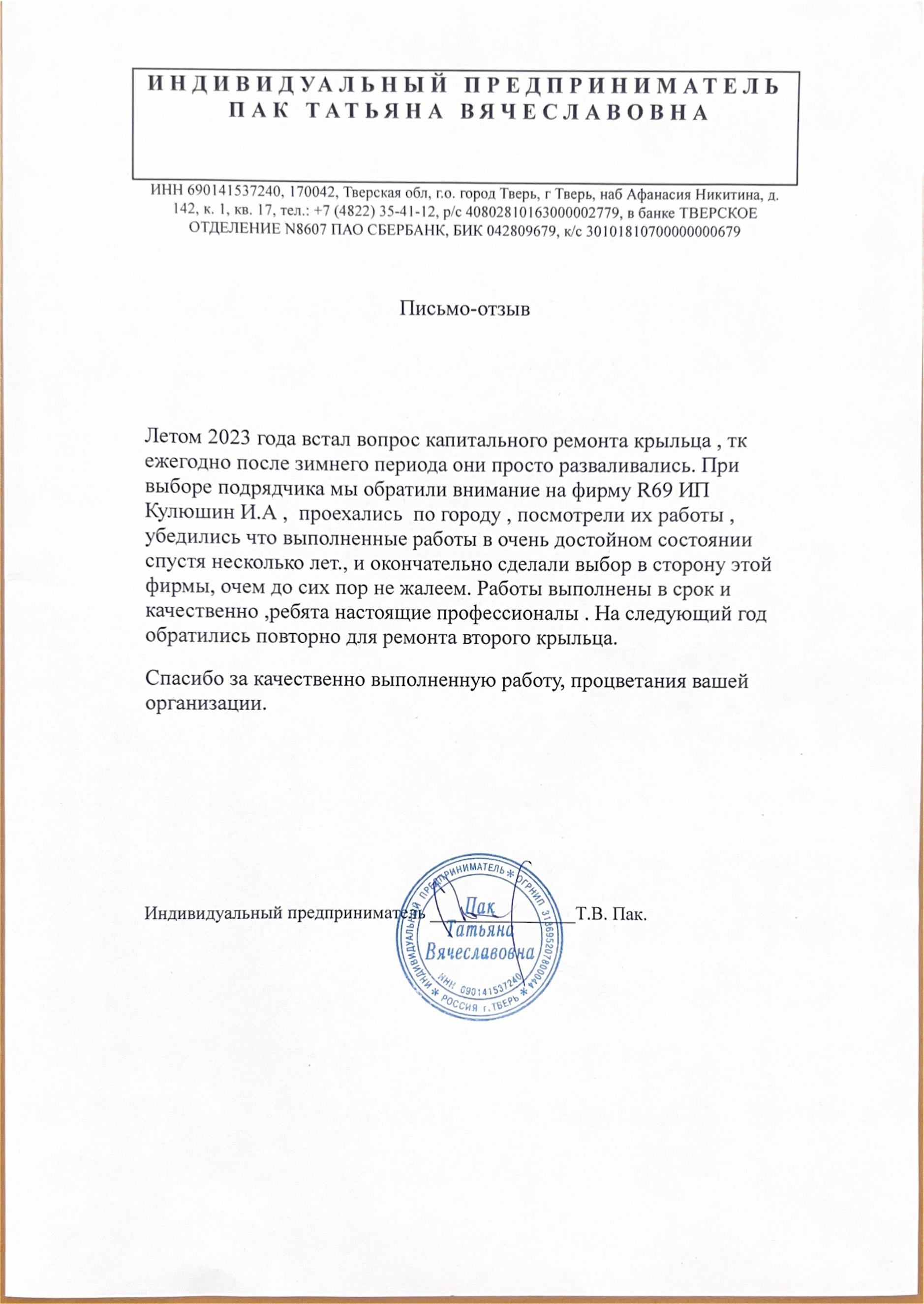 Благодарственное письмо 2