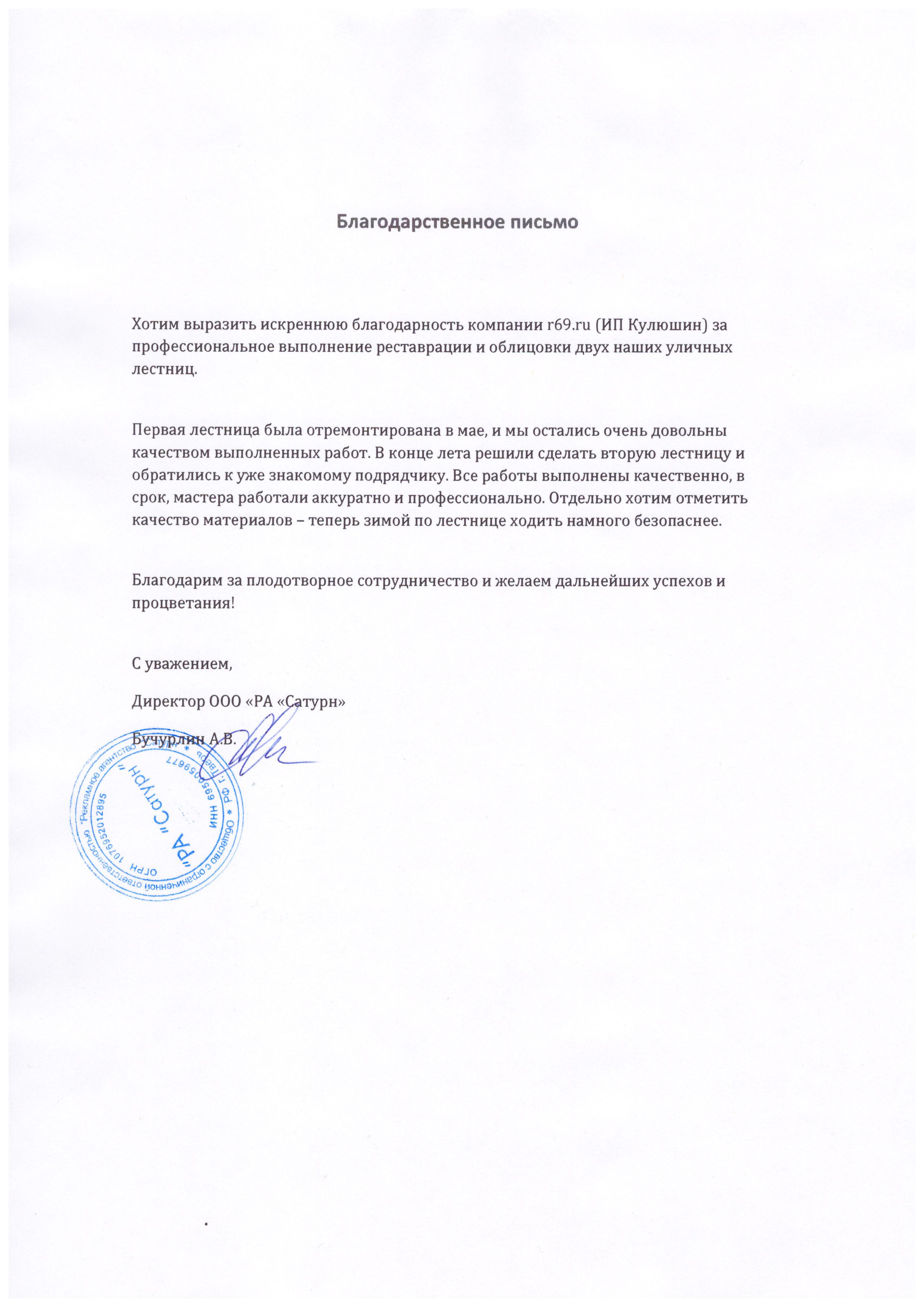 Благодарственное письмо 3